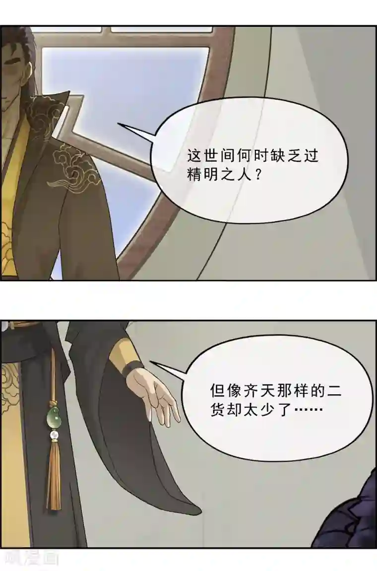 解离妖圣第16话 妖圣齐天