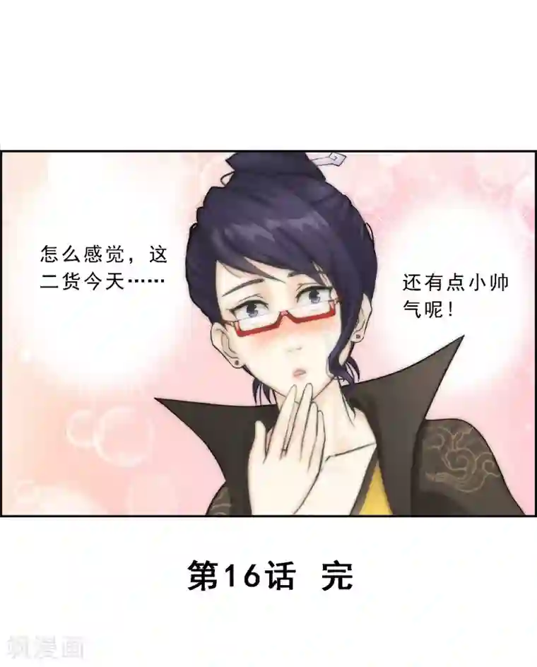 解离妖圣第16话 妖圣齐天