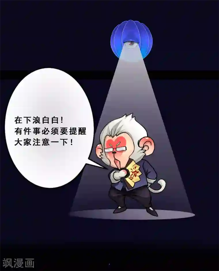 解离妖圣第16话 妖圣齐天