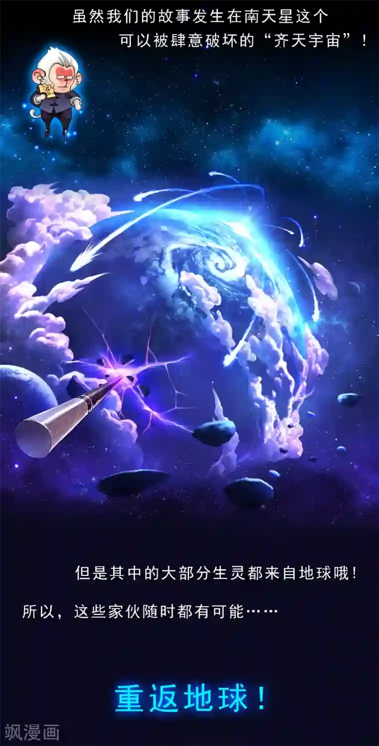 解离妖圣第16话 妖圣齐天