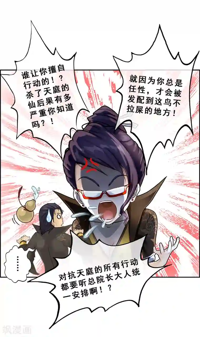 解离妖圣第16话 妖圣齐天