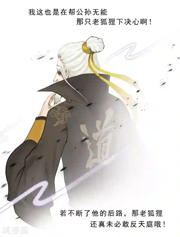 解离妖圣第16话 妖圣齐天