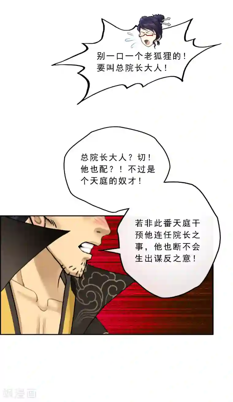 解离妖圣第16话 妖圣齐天