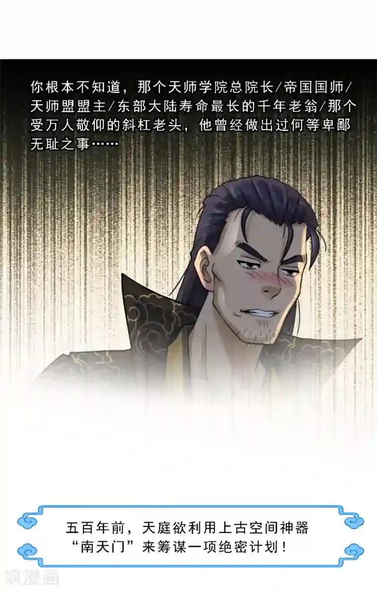 解离妖圣第16话 妖圣齐天