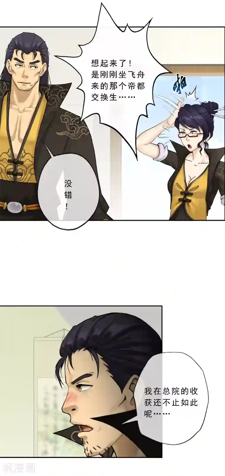 解离妖圣第17话 院长大人的复盘时刻上