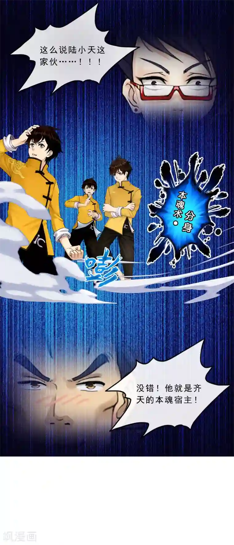 解离妖圣第17话 院长大人的复盘时刻上