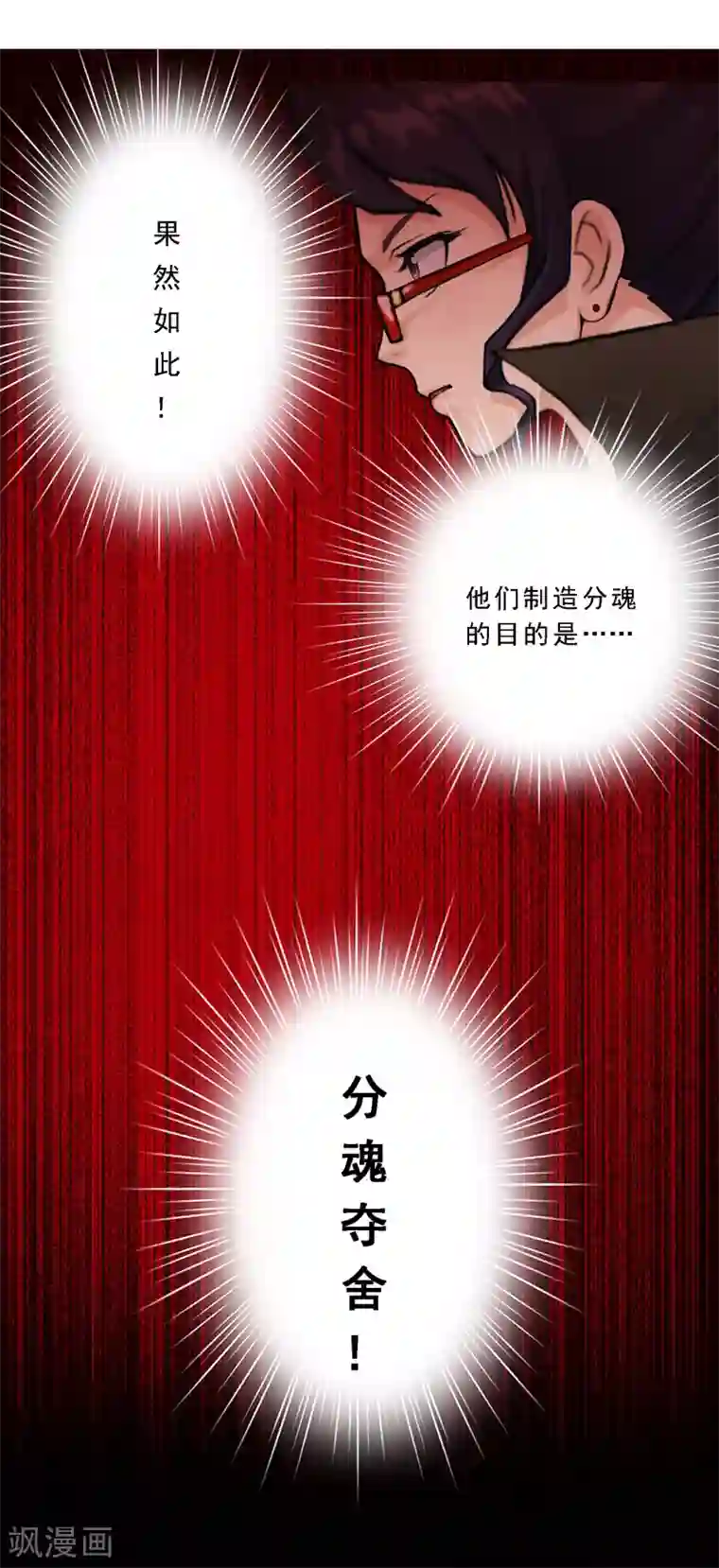 解离妖圣第17话 院长大人的复盘时刻上