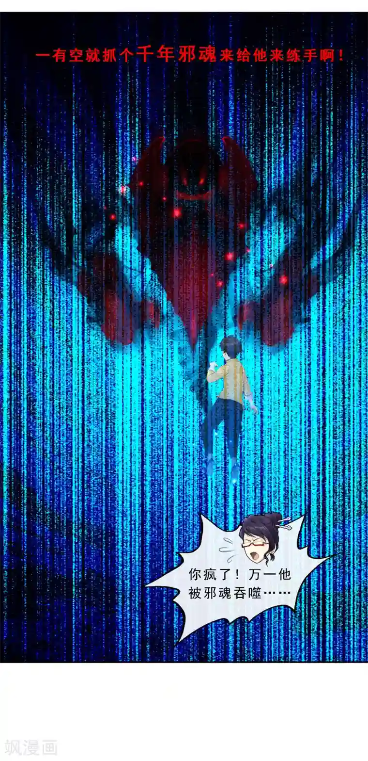 解离妖圣第17话 院长大人的复盘时刻上