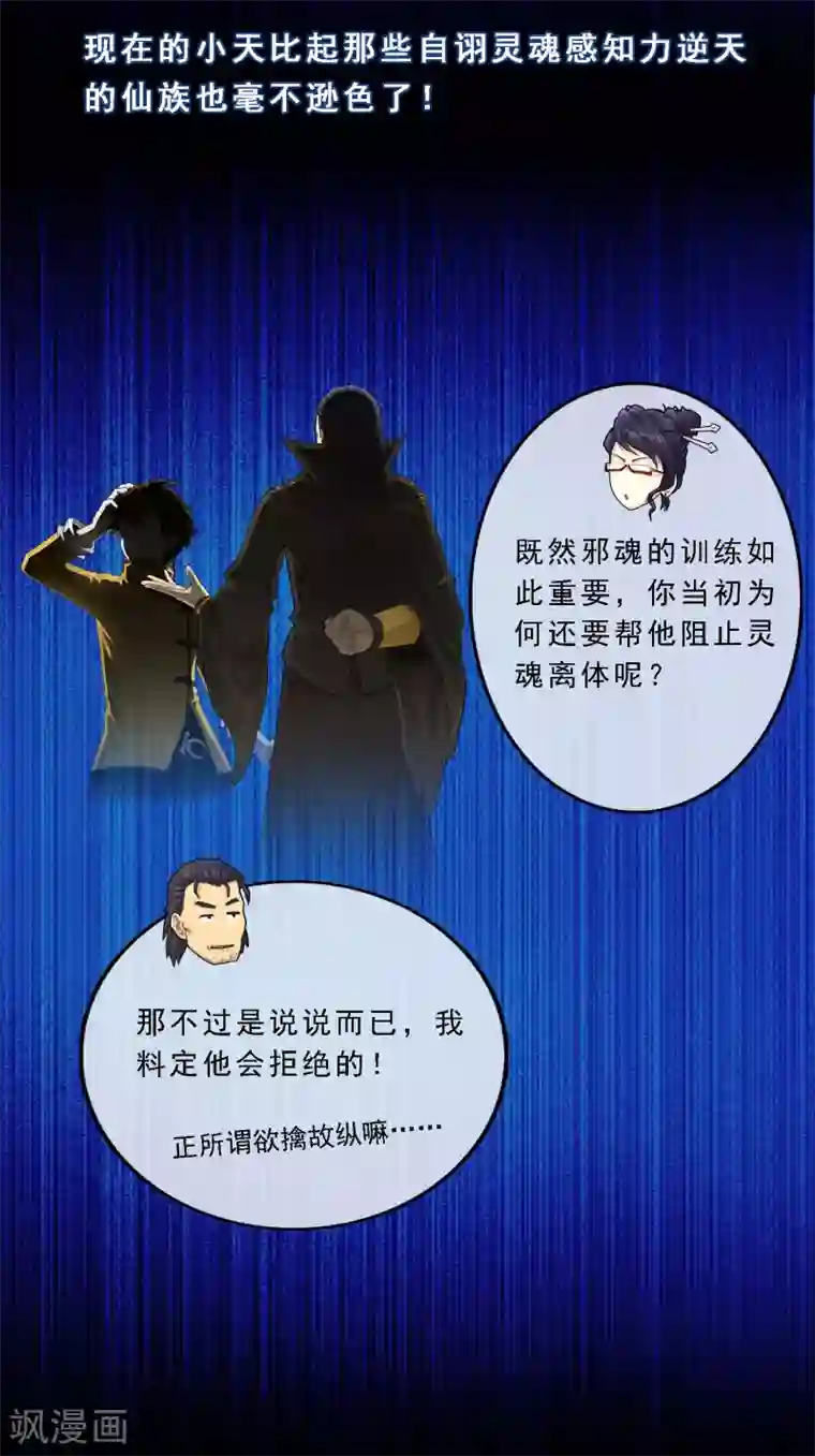 解离妖圣第17话 院长大人的复盘时刻上