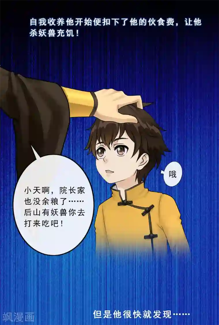 解离妖圣第17话 院长大人的复盘时刻上