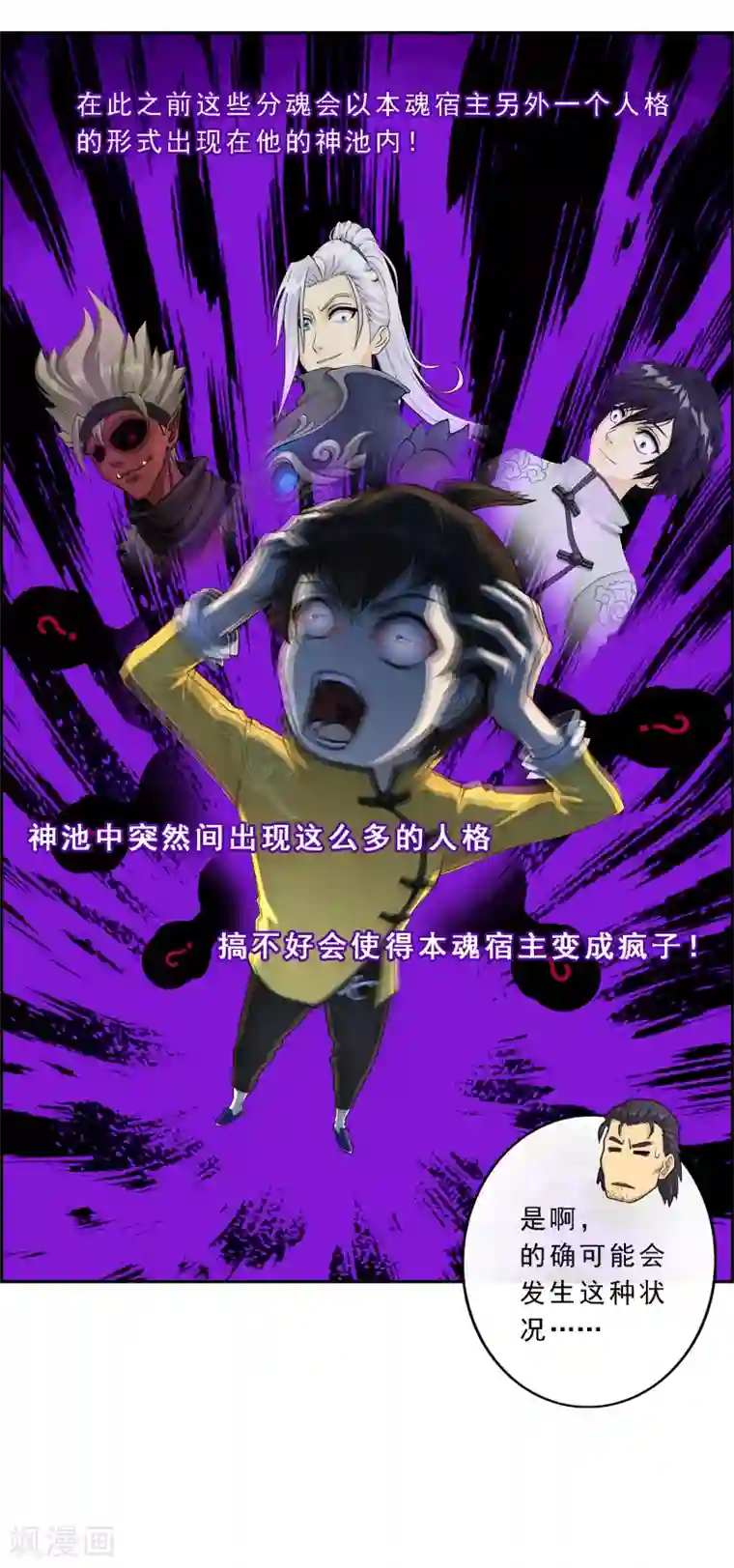 解离妖圣第18话 院长大人的复盘时刻下