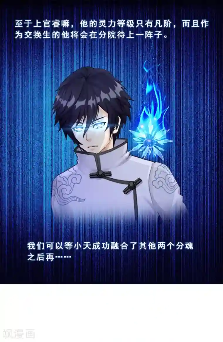 解离妖圣第18话 院长大人的复盘时刻下