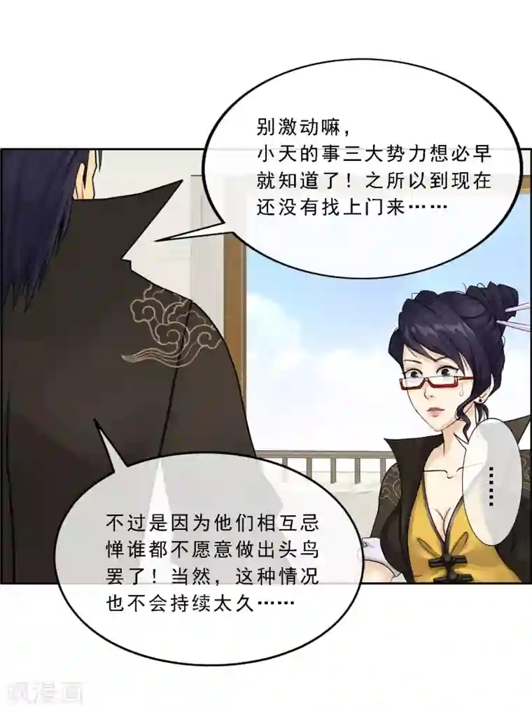 解离妖圣第18话 院长大人的复盘时刻下