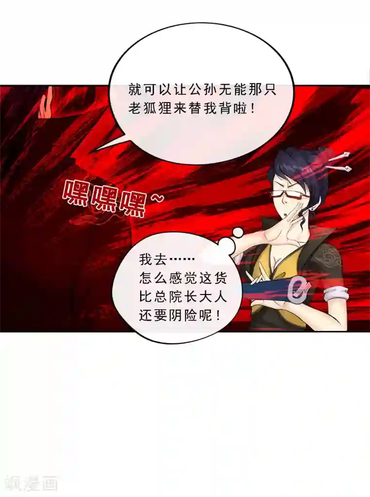 解离妖圣第18话 院长大人的复盘时刻下