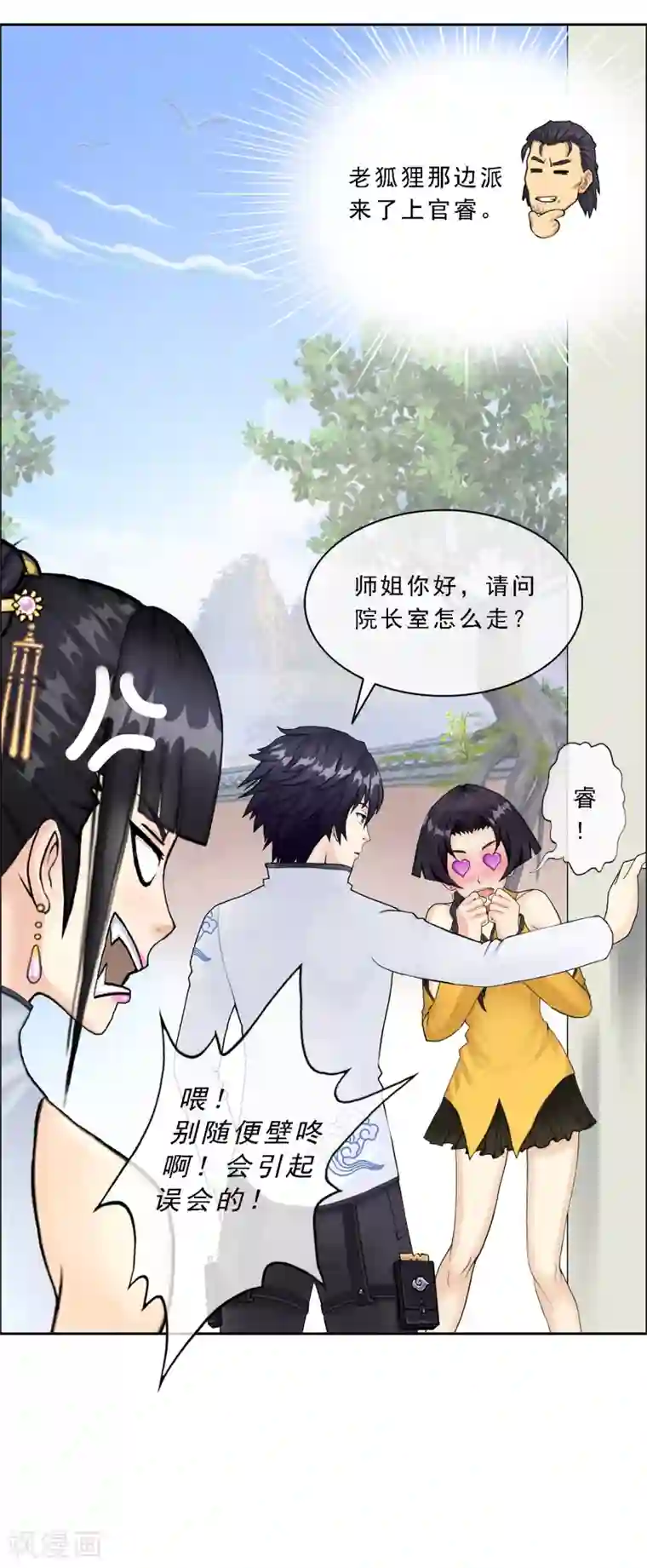 解离妖圣第18话 院长大人的复盘时刻下