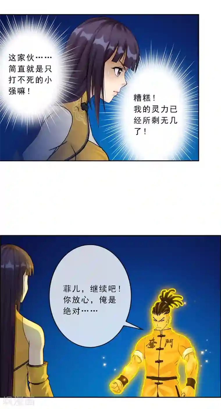 解离妖圣第19话 紫云貂