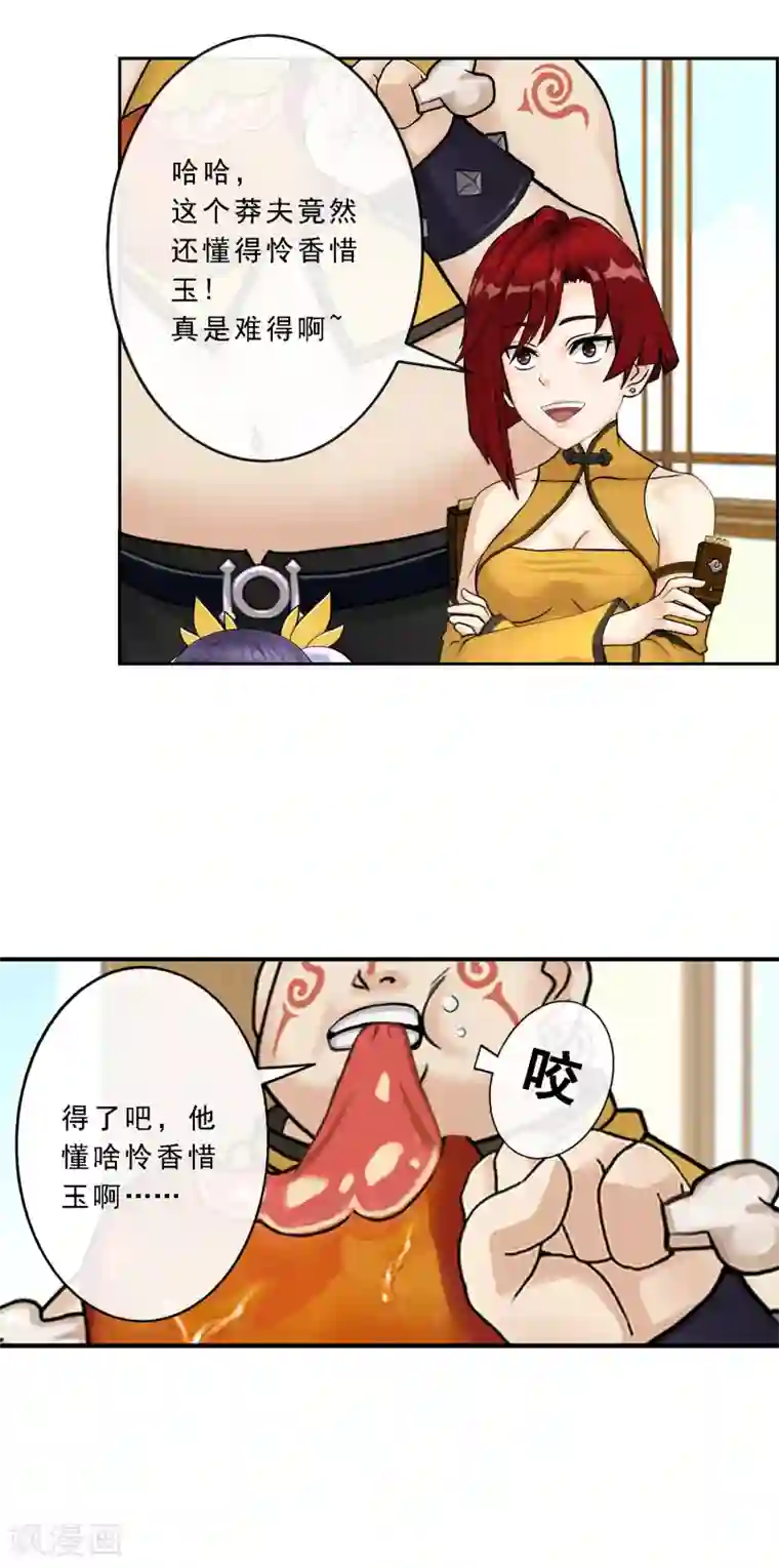 解离妖圣第19话 紫云貂