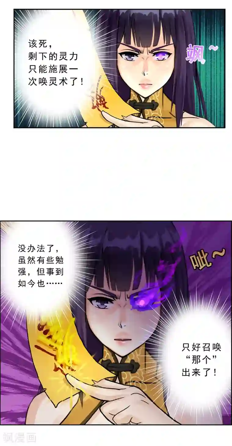 解离妖圣第19话 紫云貂