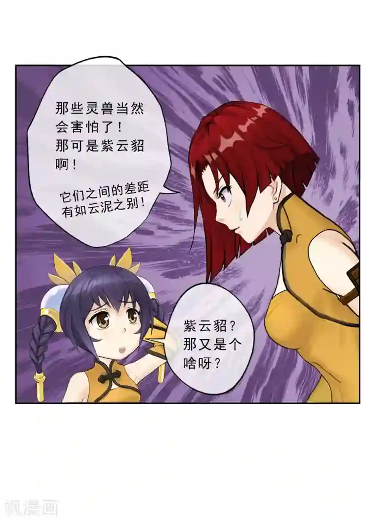 解离妖圣第19话 紫云貂