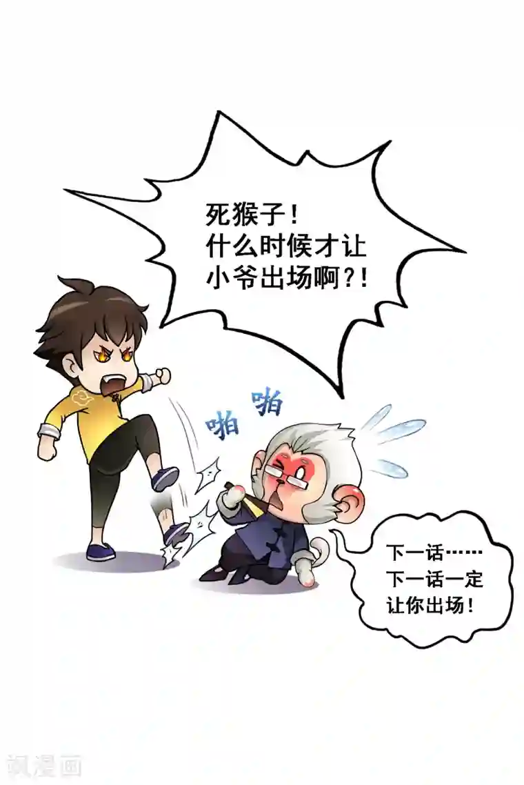 解离妖圣第19话 紫云貂