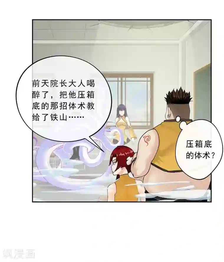 解离妖圣第19话 紫云貂