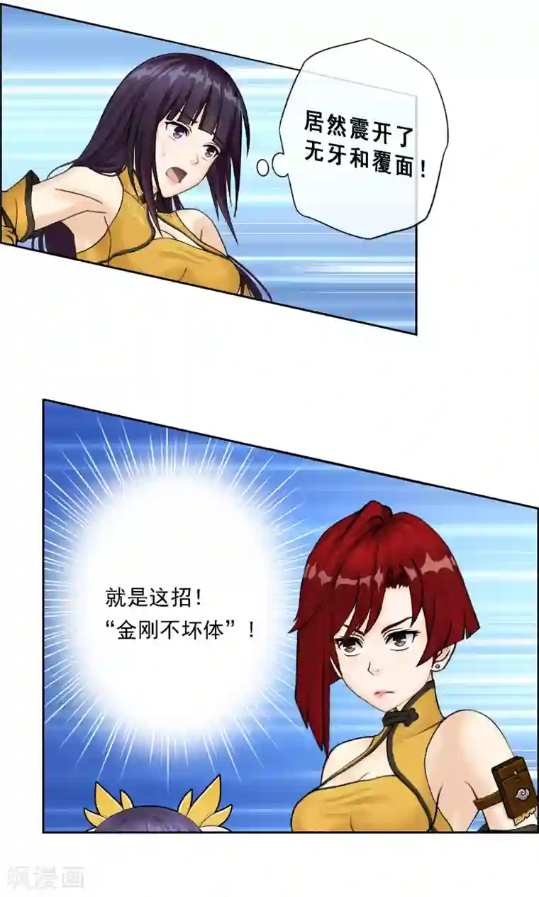 解离妖圣第19话 紫云貂