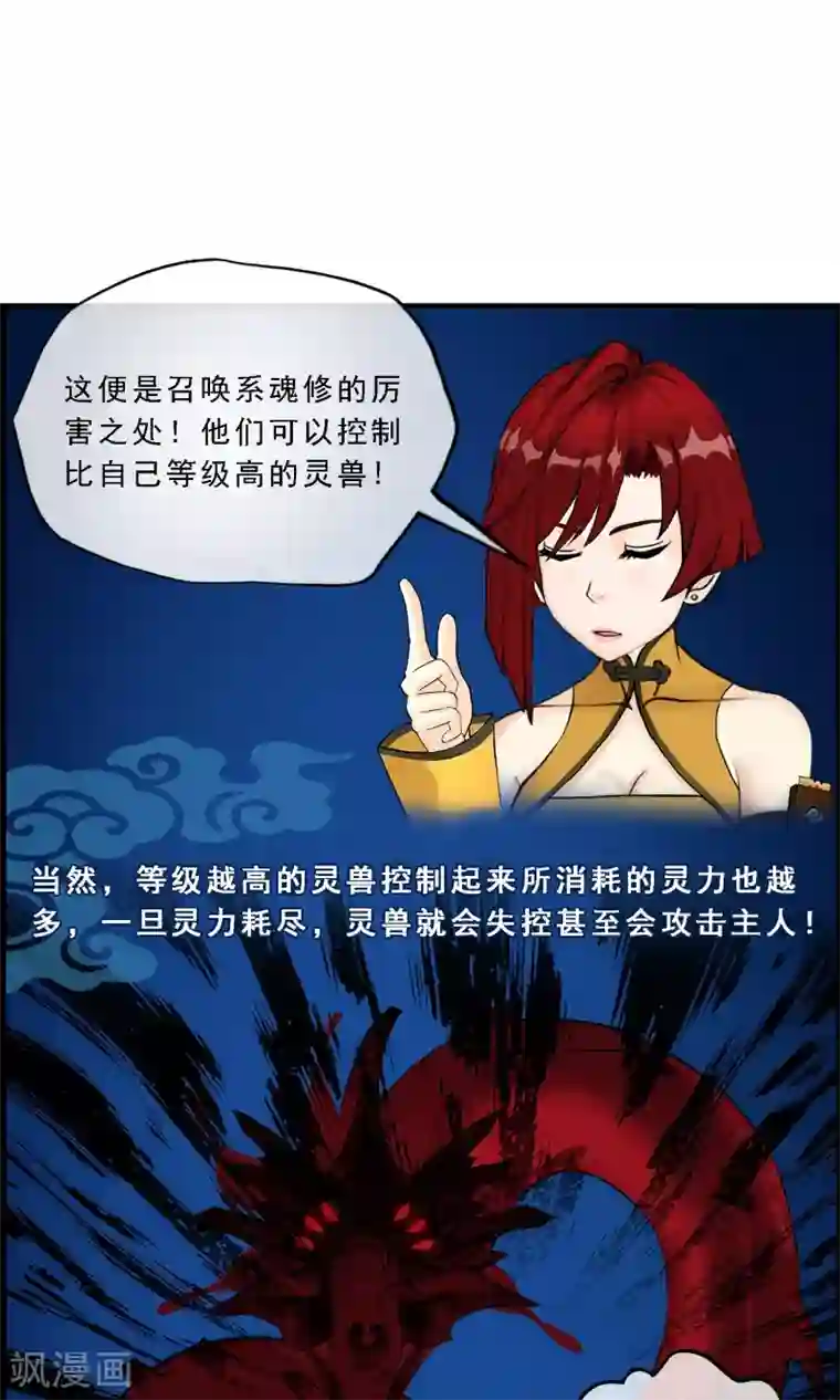 解离妖圣第20话 扯丹