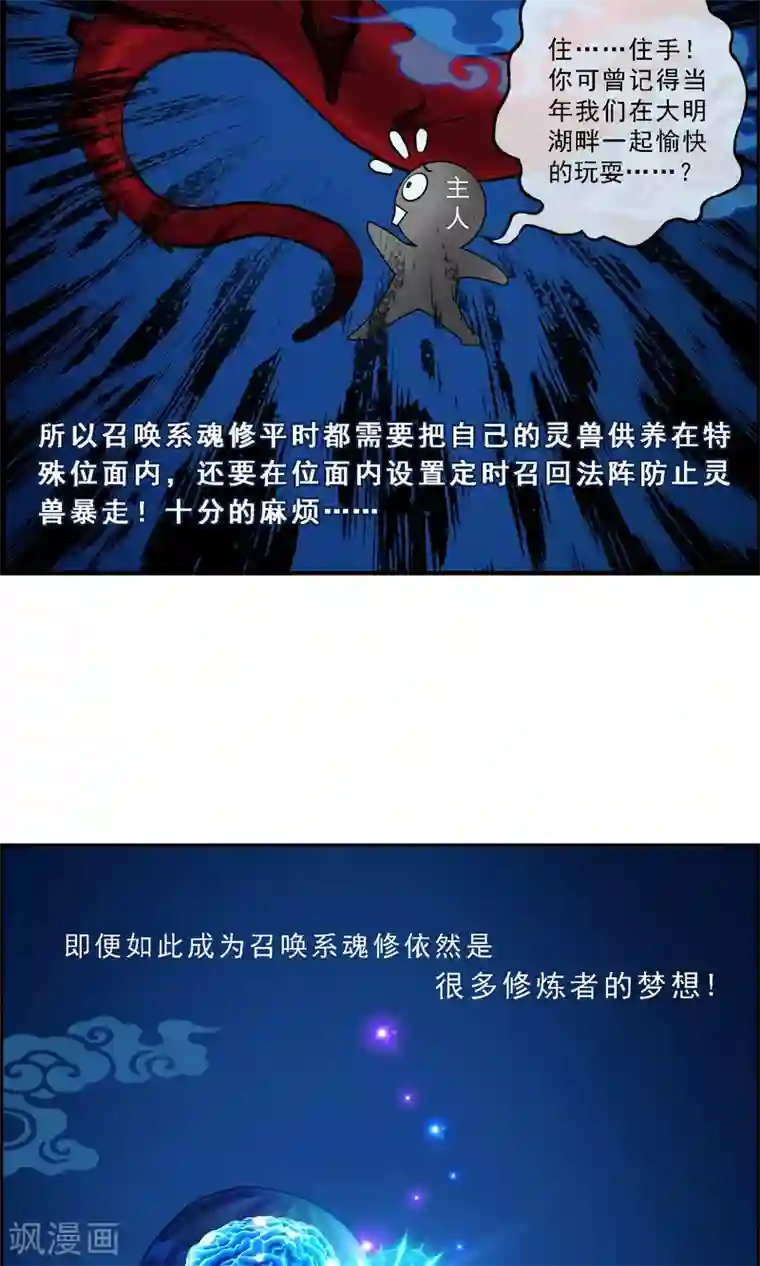 解离妖圣第20话 扯丹