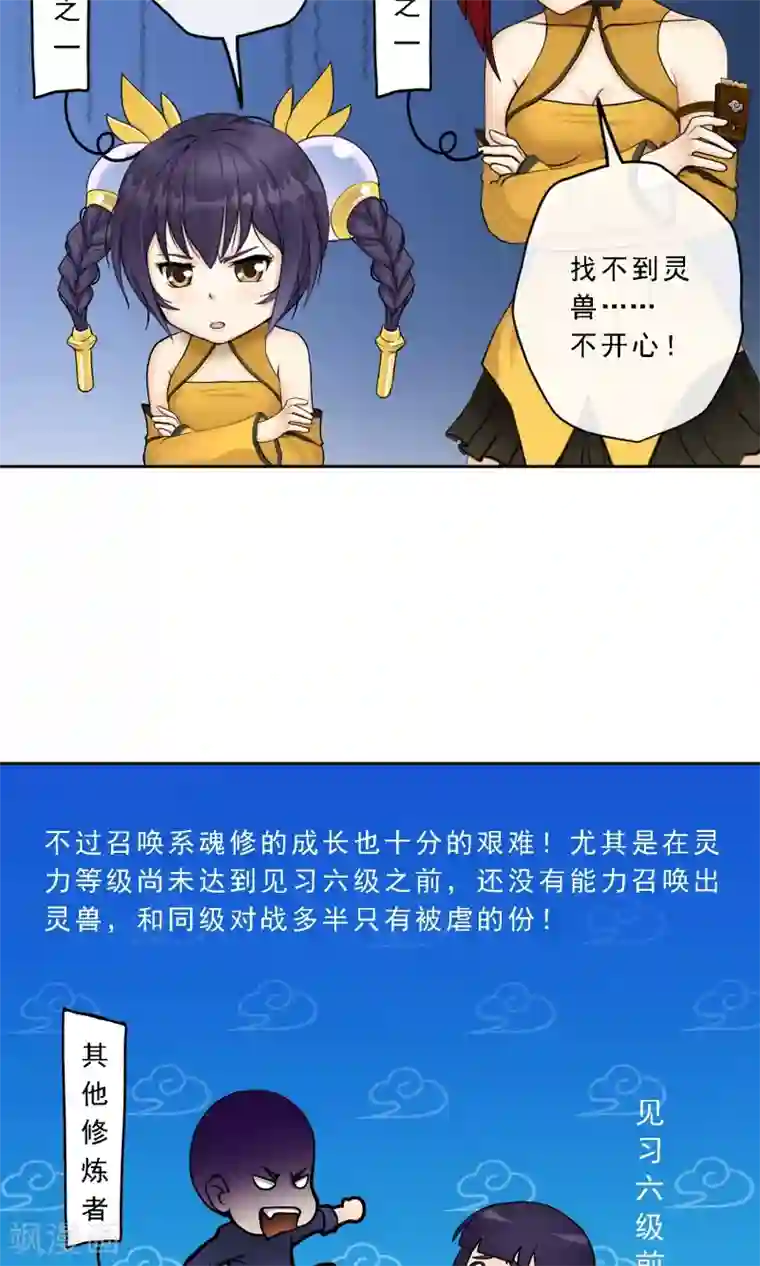 解离妖圣第20话 扯丹