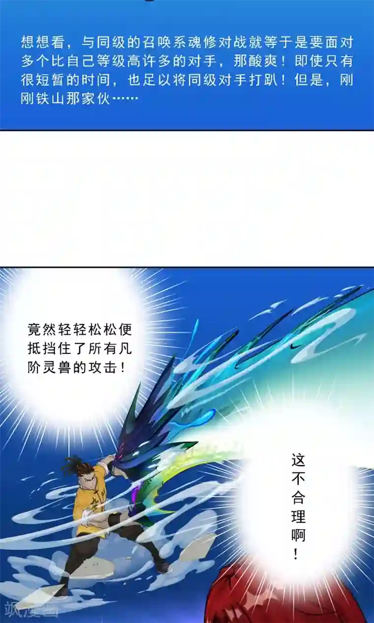 解离妖圣第20话 扯丹