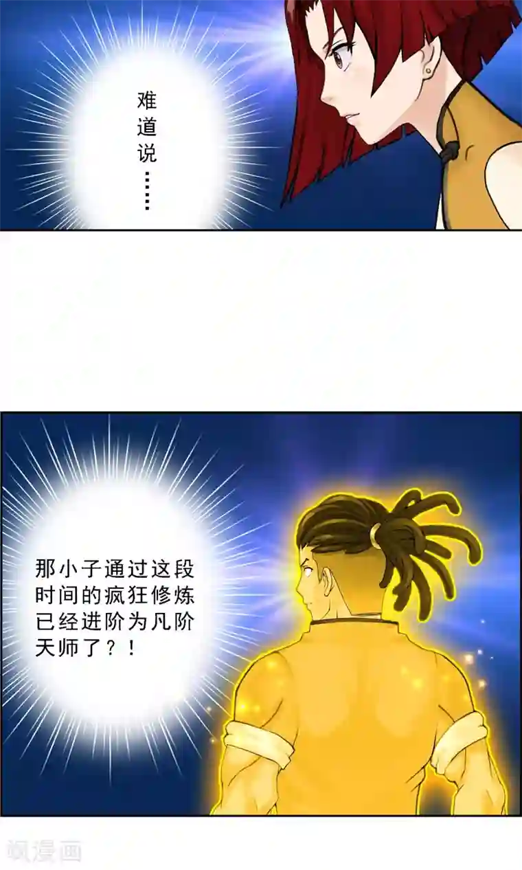 解离妖圣第20话 扯丹