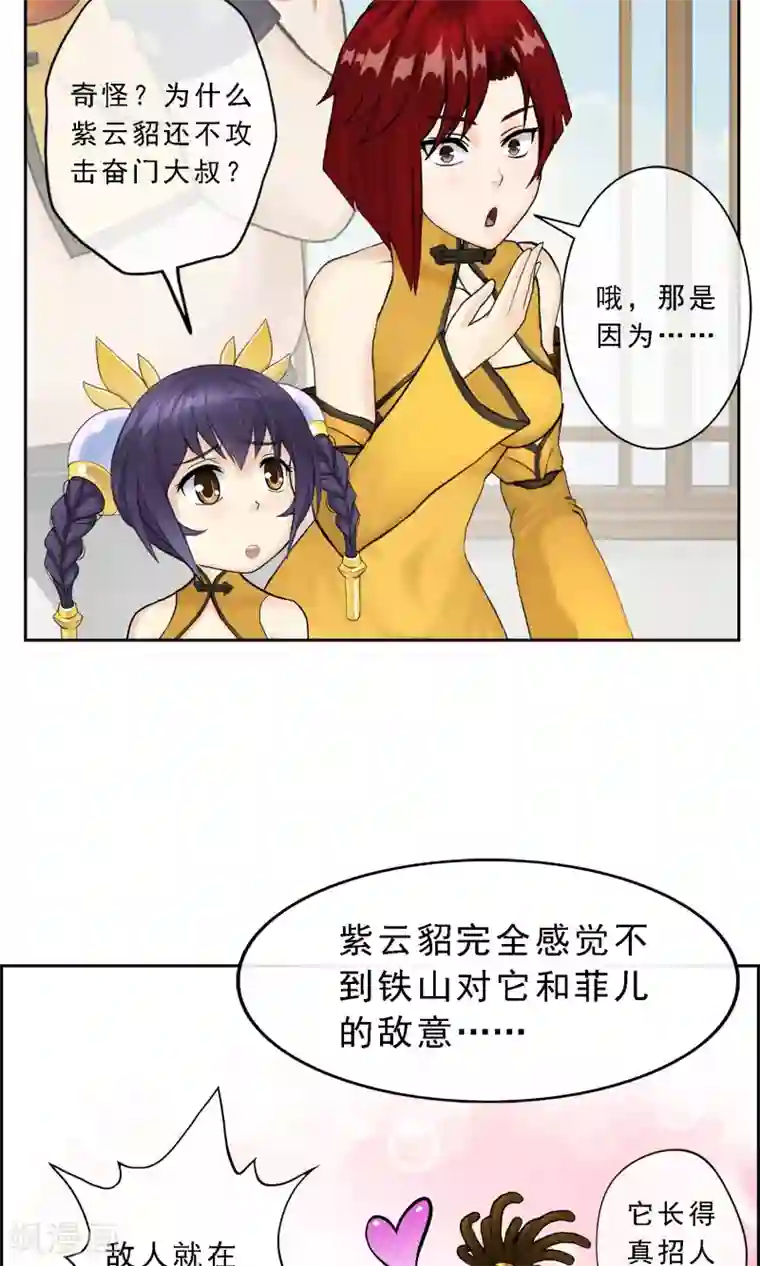 解离妖圣第20话 扯丹