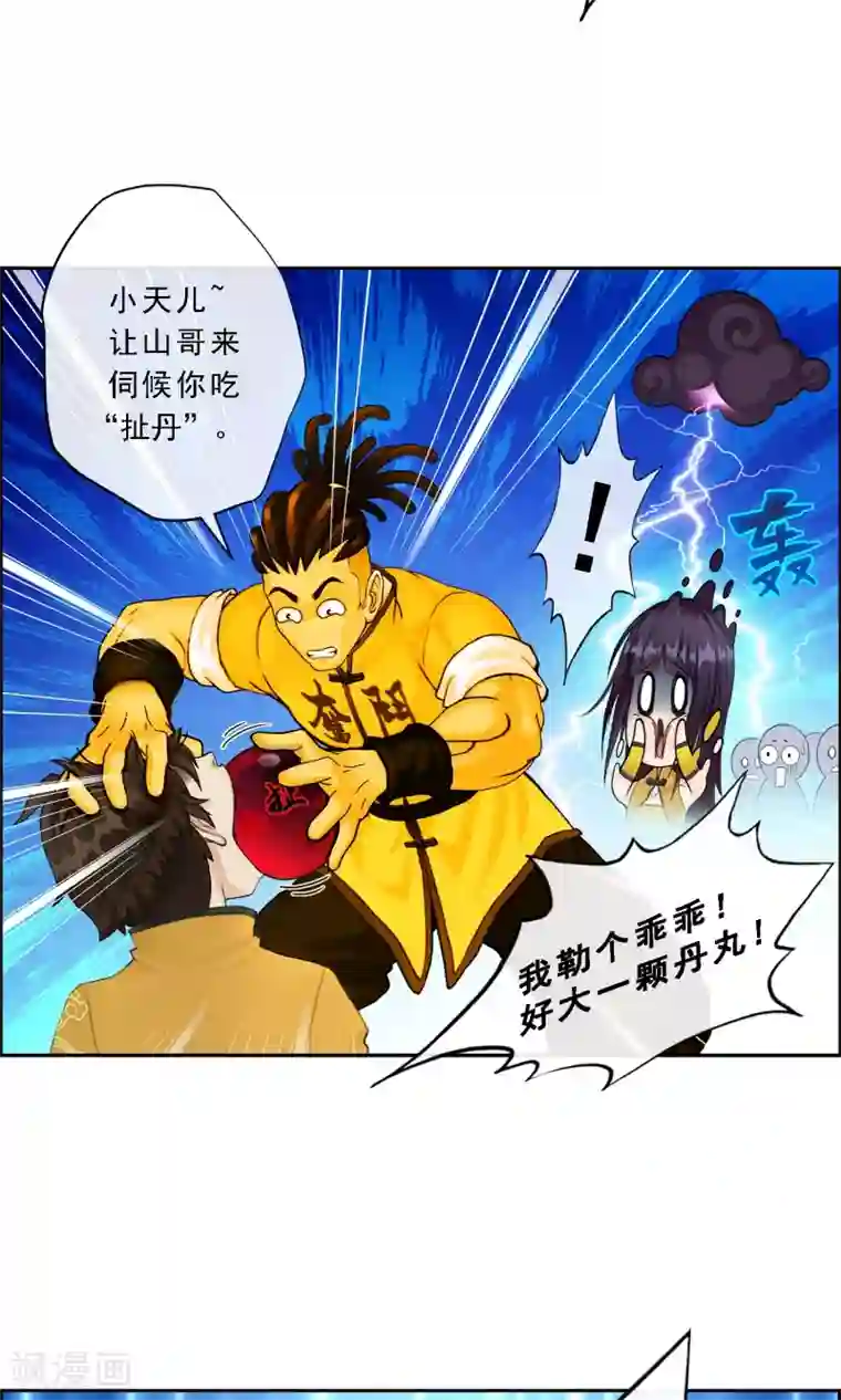 解离妖圣第20话 扯丹