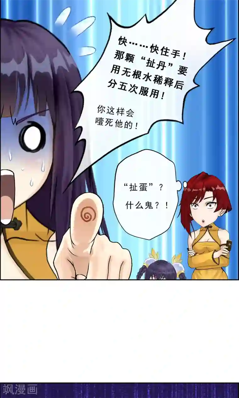 解离妖圣第20话 扯丹