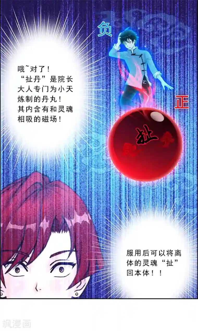 解离妖圣第20话 扯丹