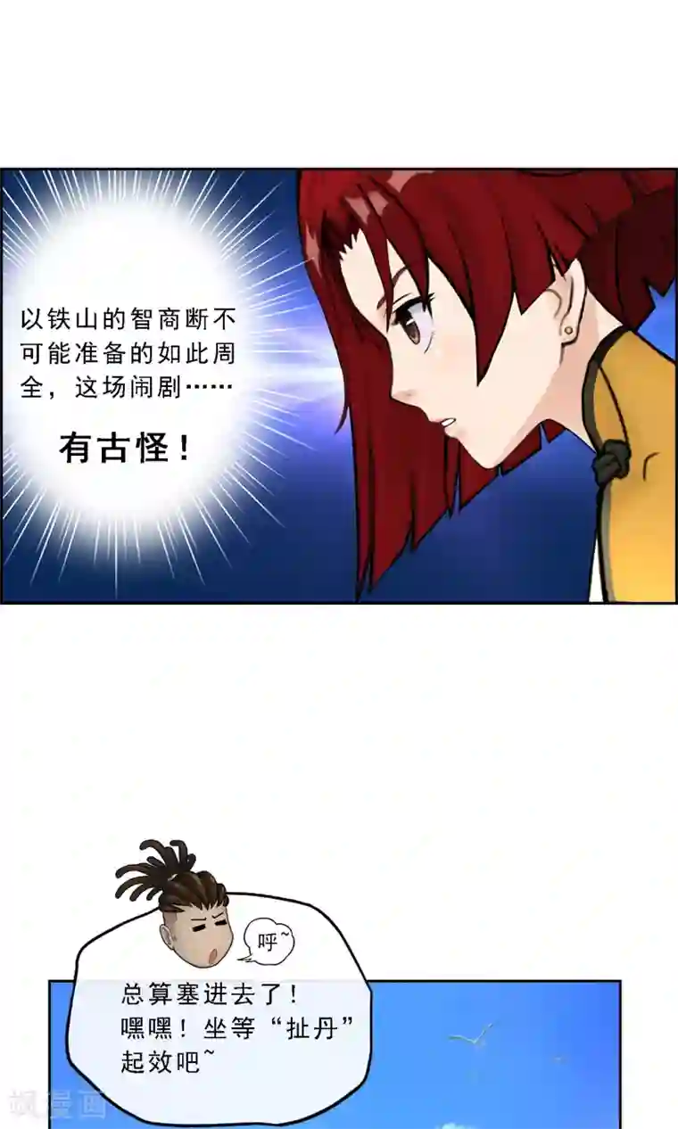 解离妖圣第20话 扯丹