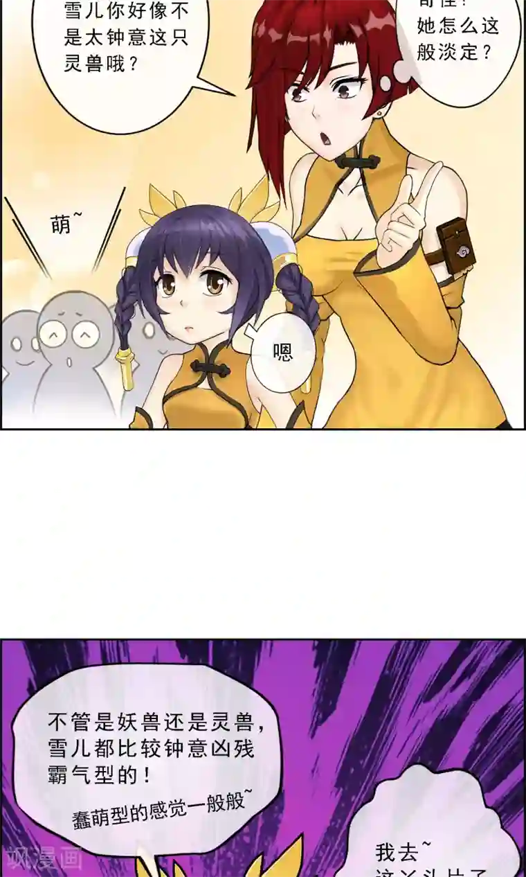 解离妖圣第20话 扯丹