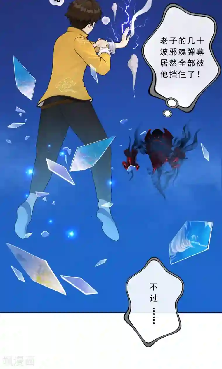 解离妖圣第20话 扯丹