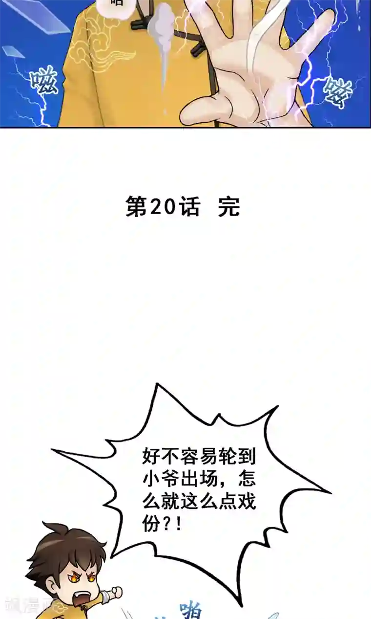 解离妖圣第20话 扯丹