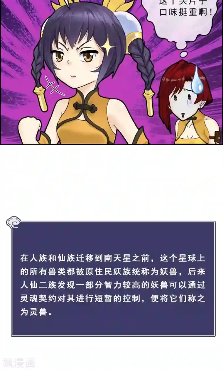 解离妖圣第20话 扯丹