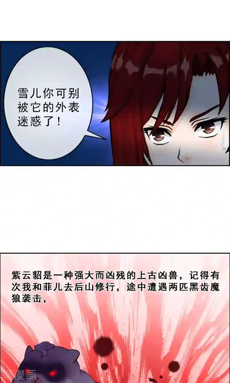 解离妖圣第20话 扯丹