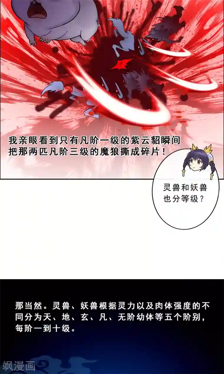 解离妖圣第20话 扯丹