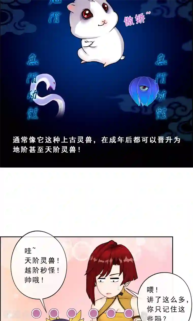 解离妖圣第20话 扯丹