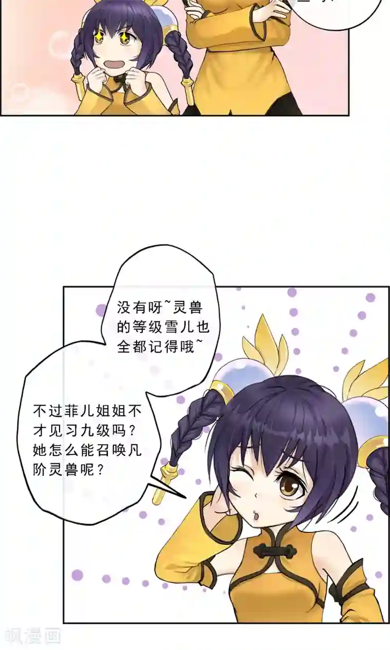 解离妖圣第20话 扯丹