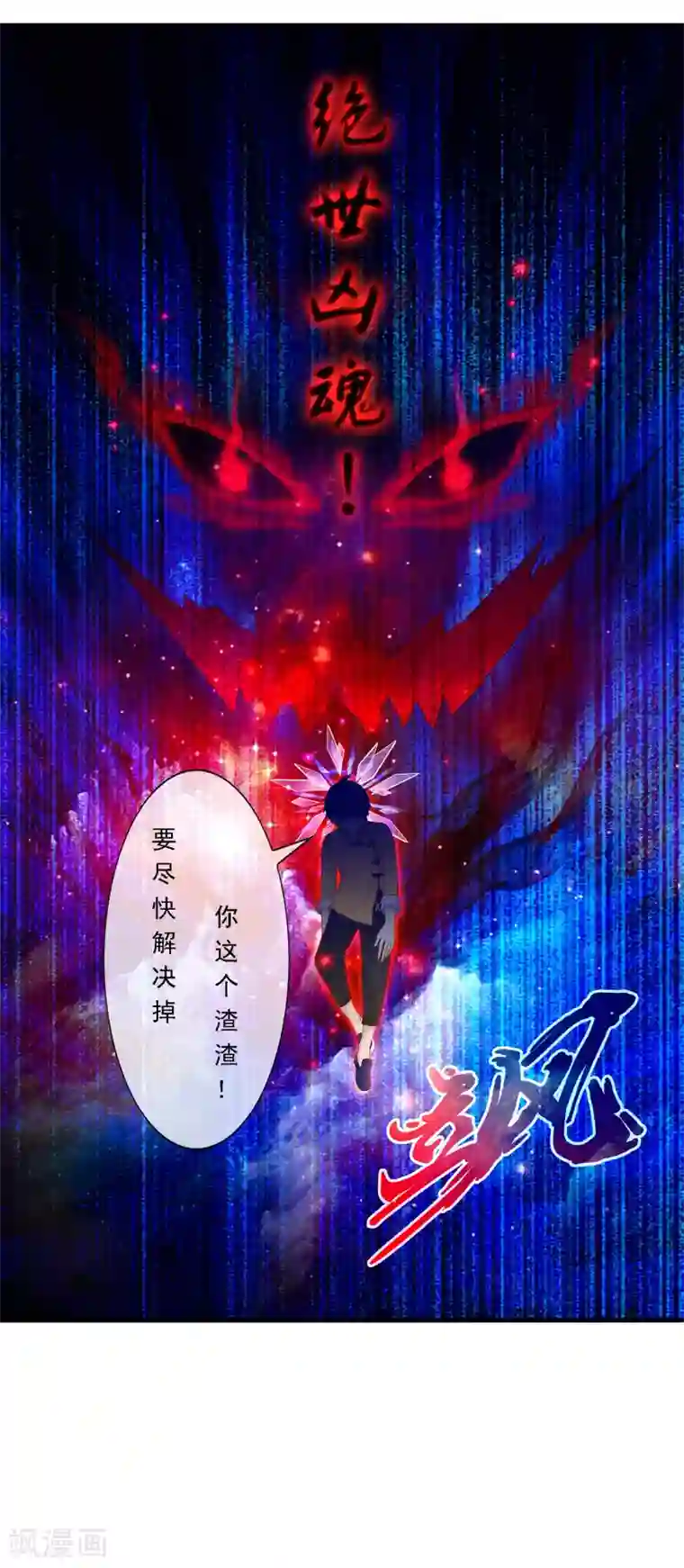 解离妖圣第21话 齐天主魂