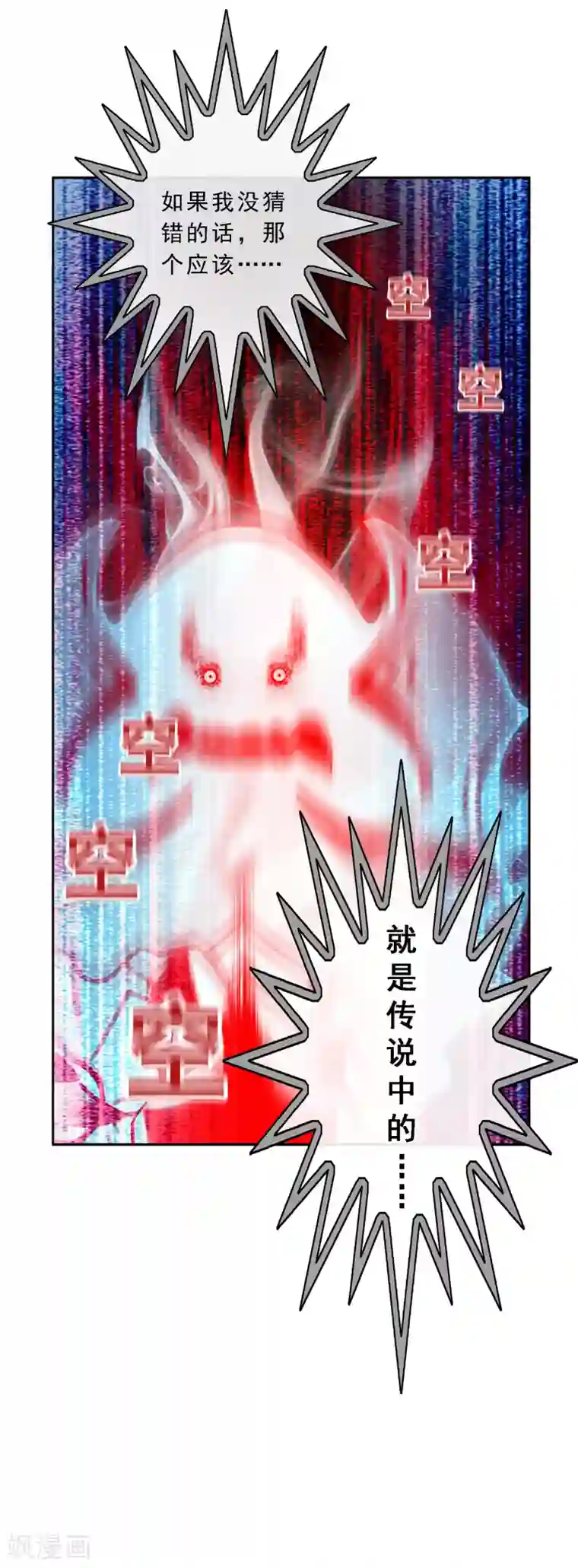 解离妖圣第21话 齐天主魂