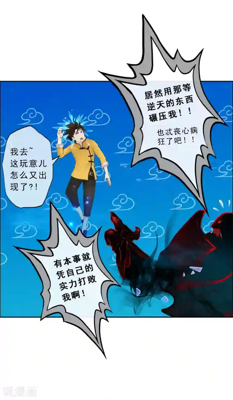 解离妖圣第21话 齐天主魂