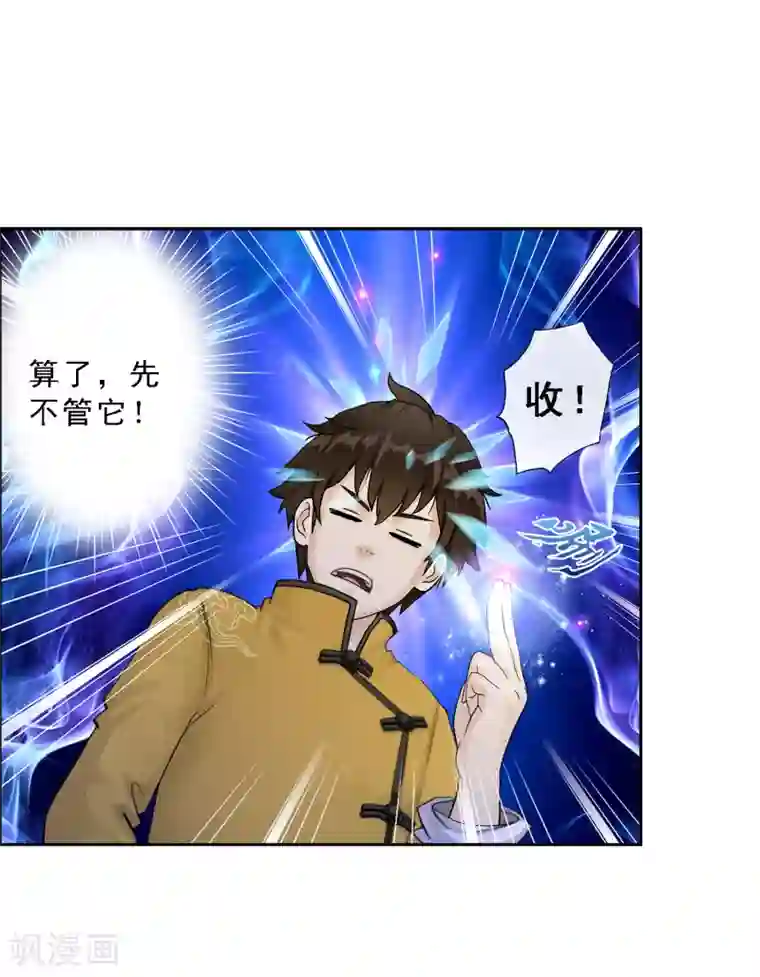 解离妖圣第21话 齐天主魂