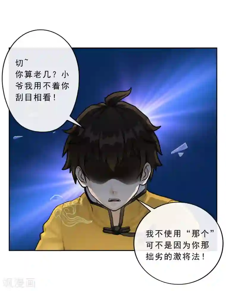 解离妖圣第21话 齐天主魂