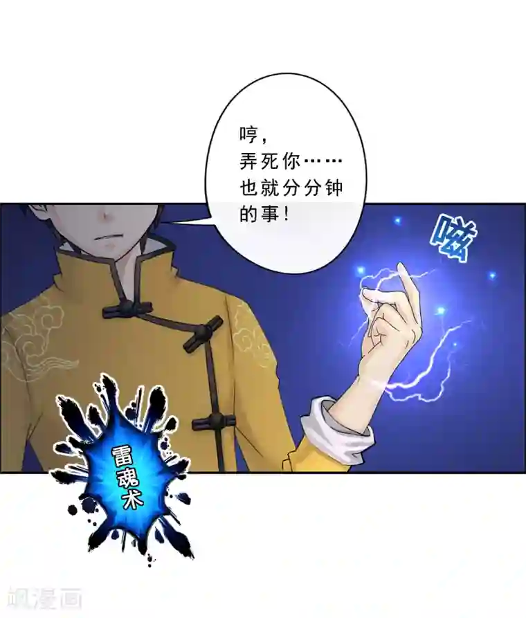 解离妖圣第21话 齐天主魂